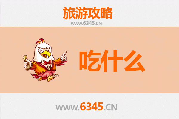 黄南泽库美食必吃清单